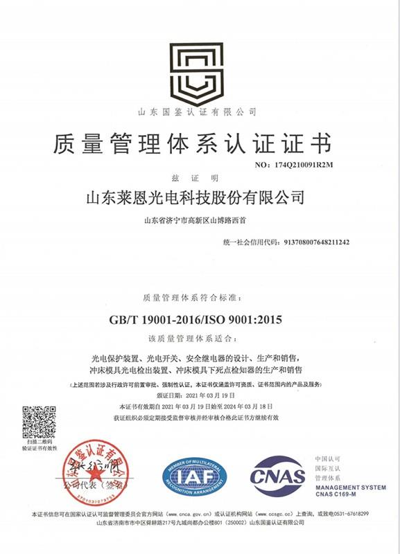 ISO 9001 Quality Management System Certification